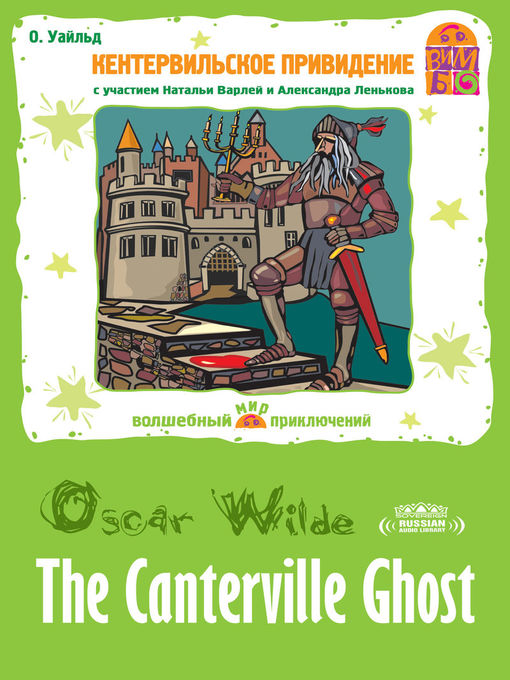 Title details for The Canterville Ghost (Кентервильское привидение) by Oscar Wilde - Available